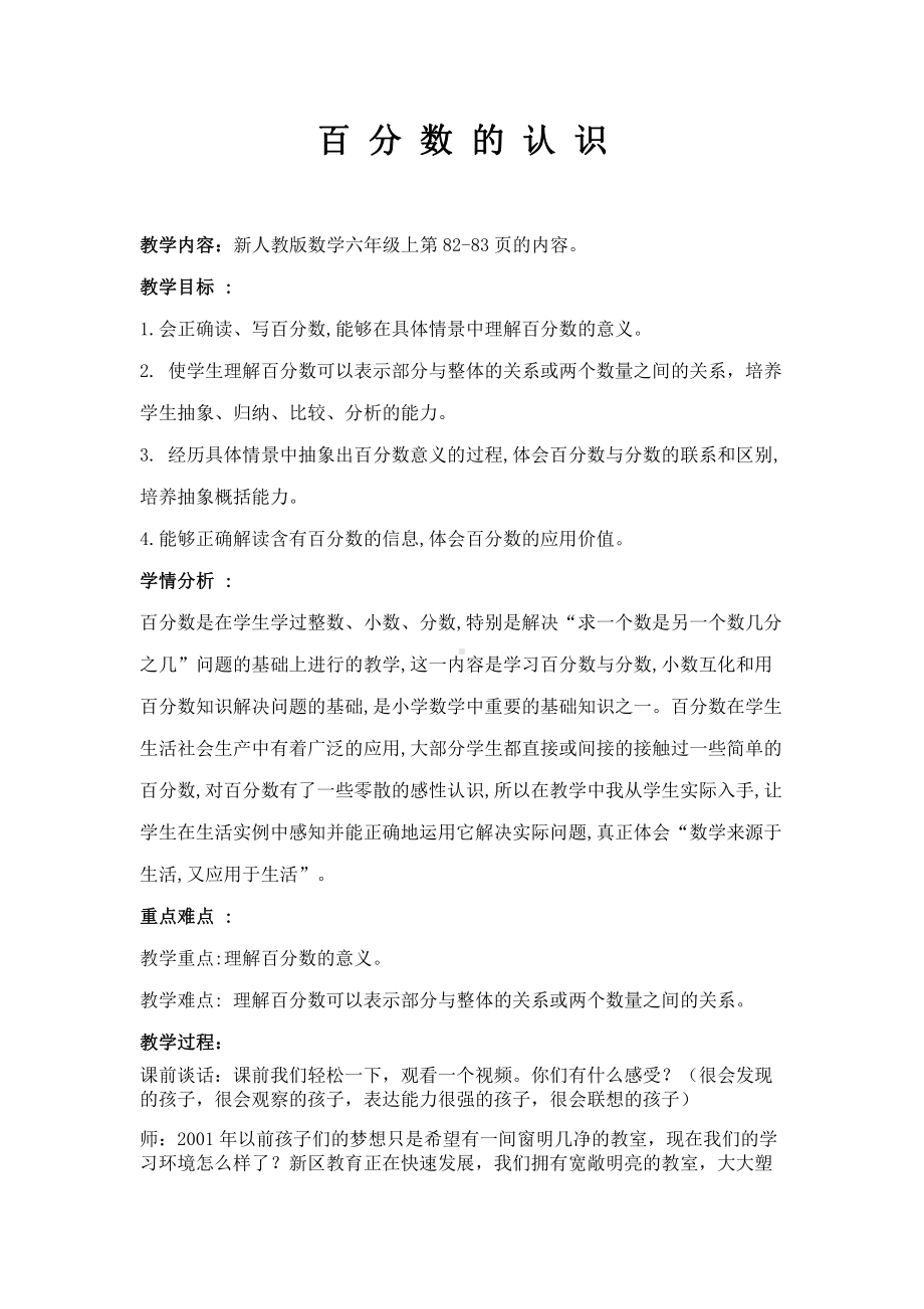 6　百分数（一）-百分数的意义-教案、教学设计-省级公开课-人教版六年级上册数学(配套课件编号：10097).docx_第1页