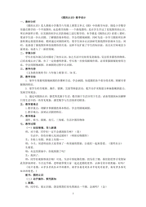 5　圆-圆的认识-教案、教学设计-部级公开课-人教版六年级上册数学(配套课件编号：20680).docx