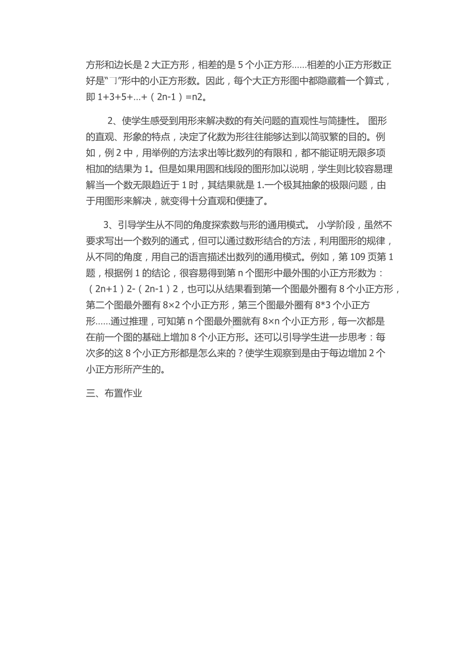 8 数学广角-数与形-教案、教学设计-市级公开课-人教版六年级上册数学(配套课件编号：e6c34).docx_第3页