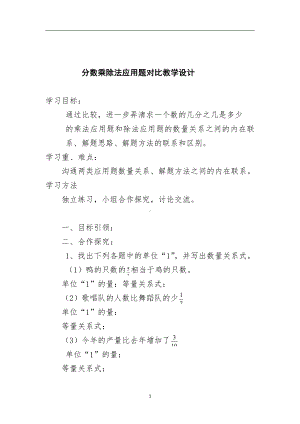 3　分数除法-整理和复习-教案、教学设计-市级公开课-人教版六年级上册数学(配套课件编号：645bd).doc