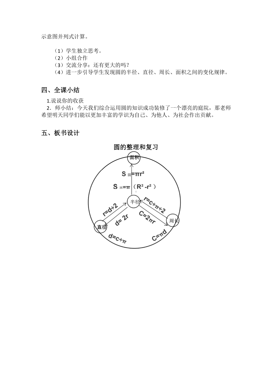 5　圆-整理和复习-教案、教学设计-市级公开课-人教版六年级上册数学(配套课件编号：603aa).docx_第2页