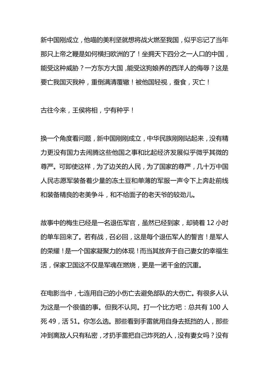 抗美援朝爱国电影《长津湖》电影观后感心得体会6篇.docx_第3页