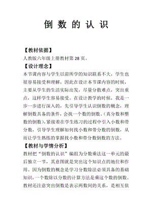 3　分数除法-倒数的认识-教案、教学设计-市级公开课-人教版六年级上册数学(配套课件编号：44197).docx