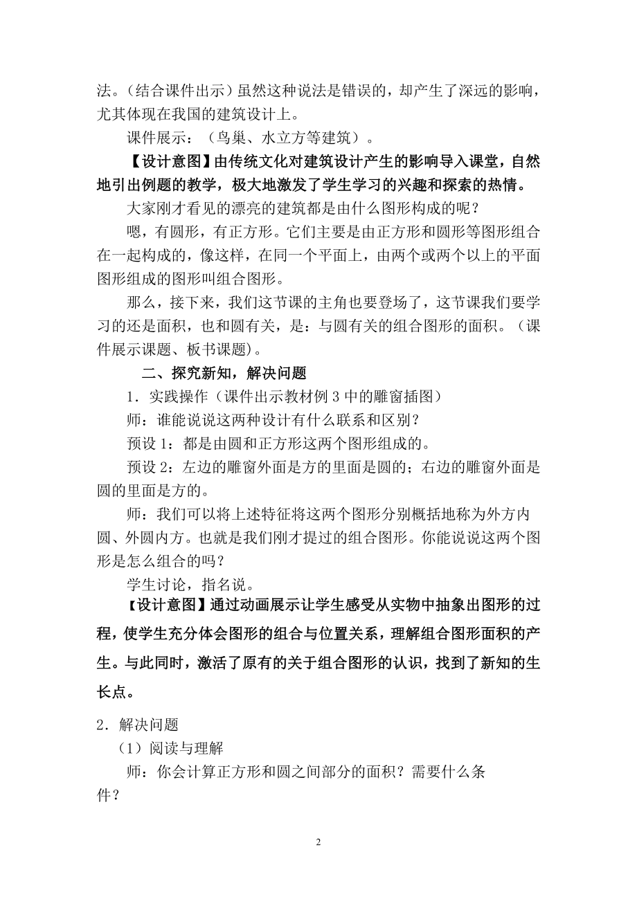 5　圆-解决问题-教案、教学设计-省级公开课-人教版六年级上册数学(配套课件编号：e011b).doc_第2页