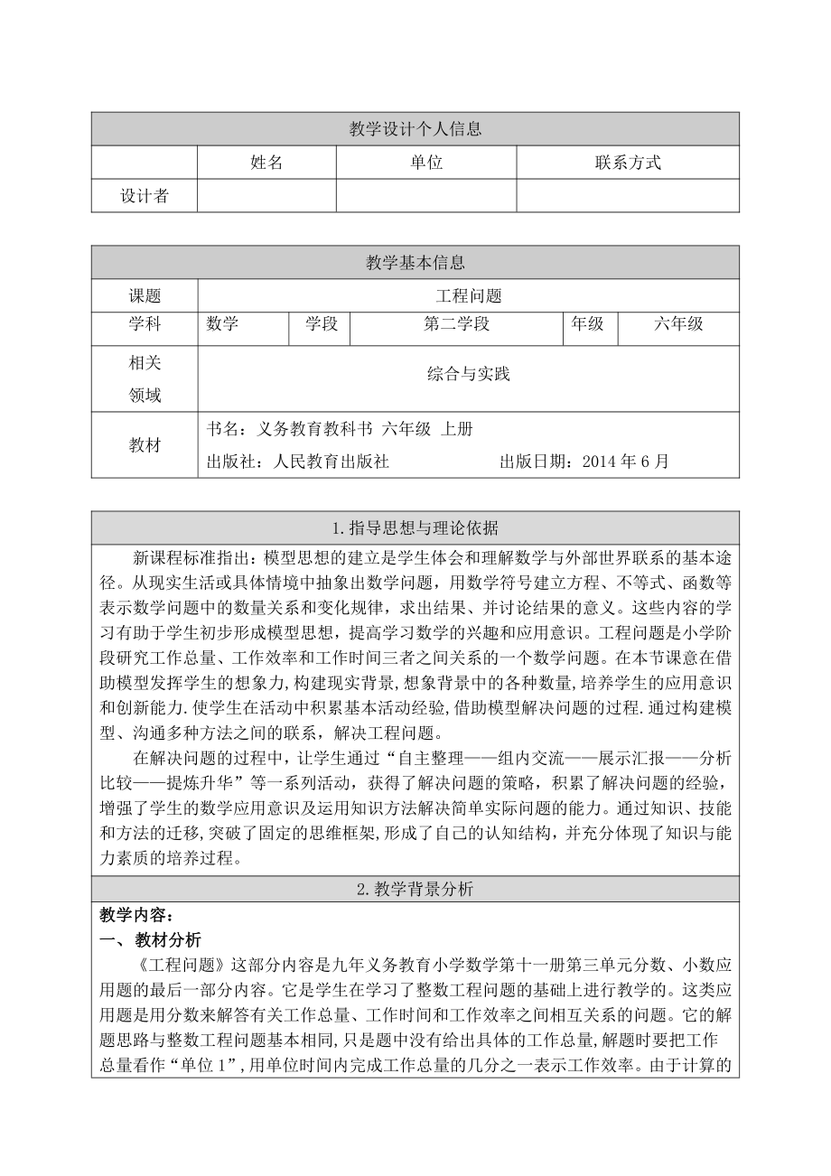 3　分数除法-解决问题（利用抽象的“1”解决实际问题）-教案、教学设计-省级公开课-人教版六年级上册数学(配套课件编号：b06bc).doc_第1页