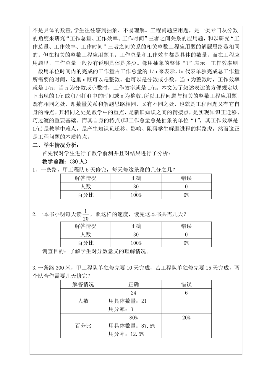 3　分数除法-解决问题（利用抽象的“1”解决实际问题）-教案、教学设计-省级公开课-人教版六年级上册数学(配套课件编号：b06bc).doc_第2页