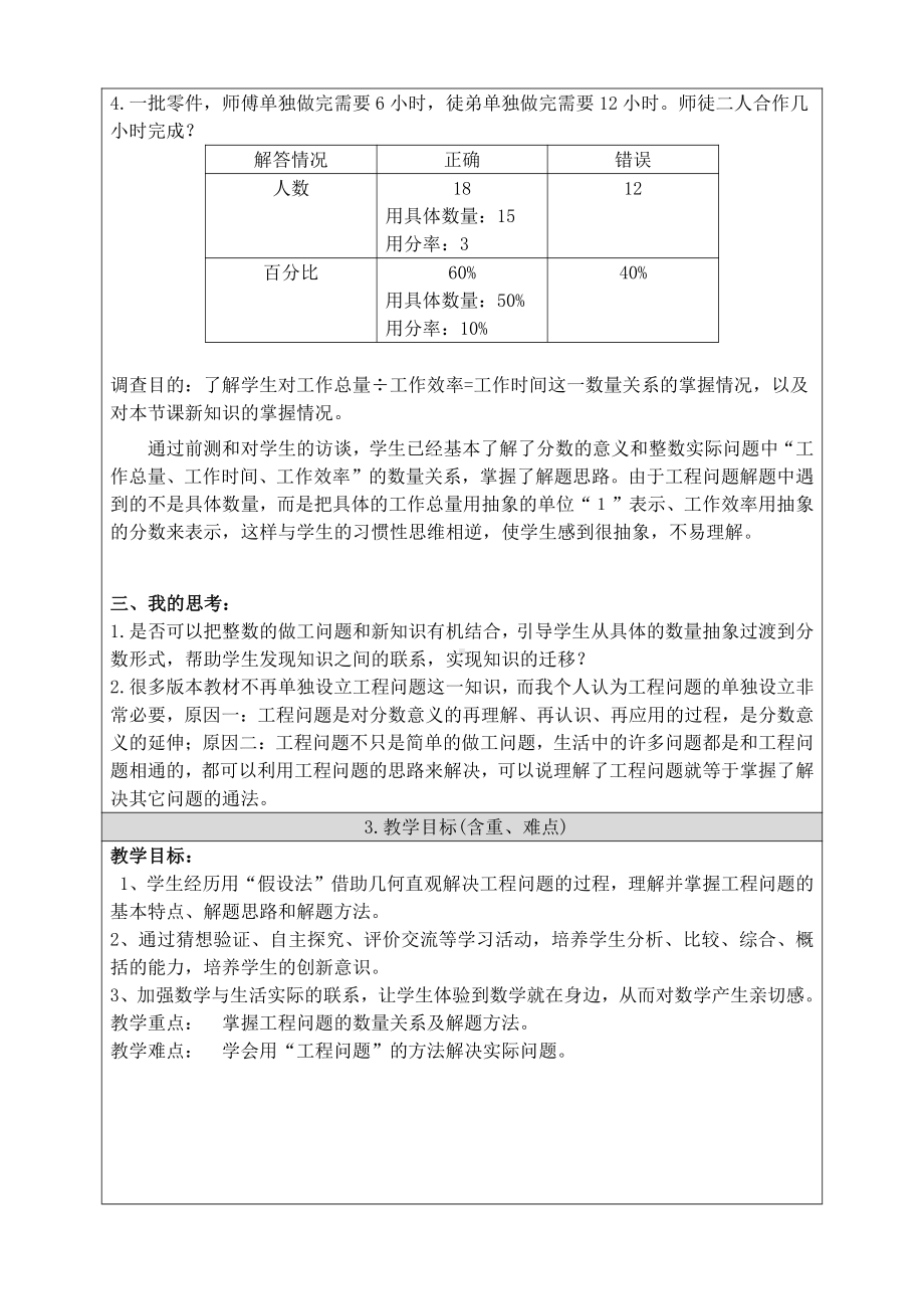 3　分数除法-解决问题（利用抽象的“1”解决实际问题）-教案、教学设计-省级公开课-人教版六年级上册数学(配套课件编号：b06bc).doc_第3页