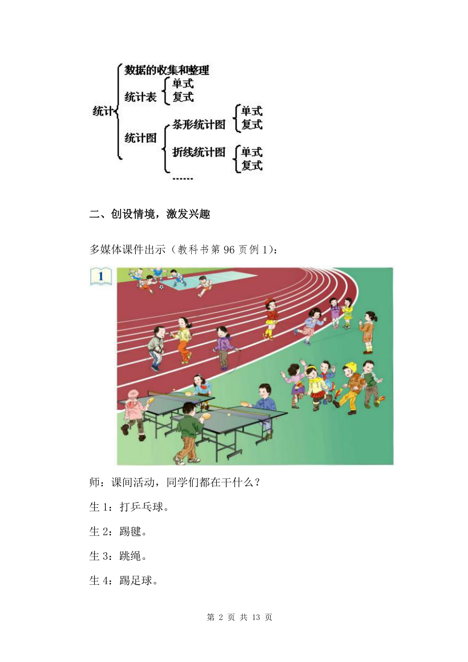 7 扇形统计图-教案、教学设计-省级公开课-人教版六年级上册数学(配套课件编号：30116).doc_第2页