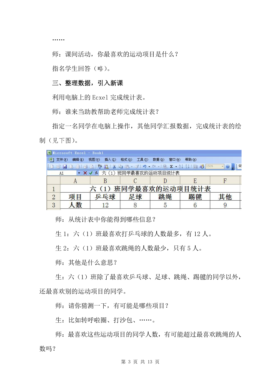 7 扇形统计图-教案、教学设计-省级公开课-人教版六年级上册数学(配套课件编号：30116).doc_第3页