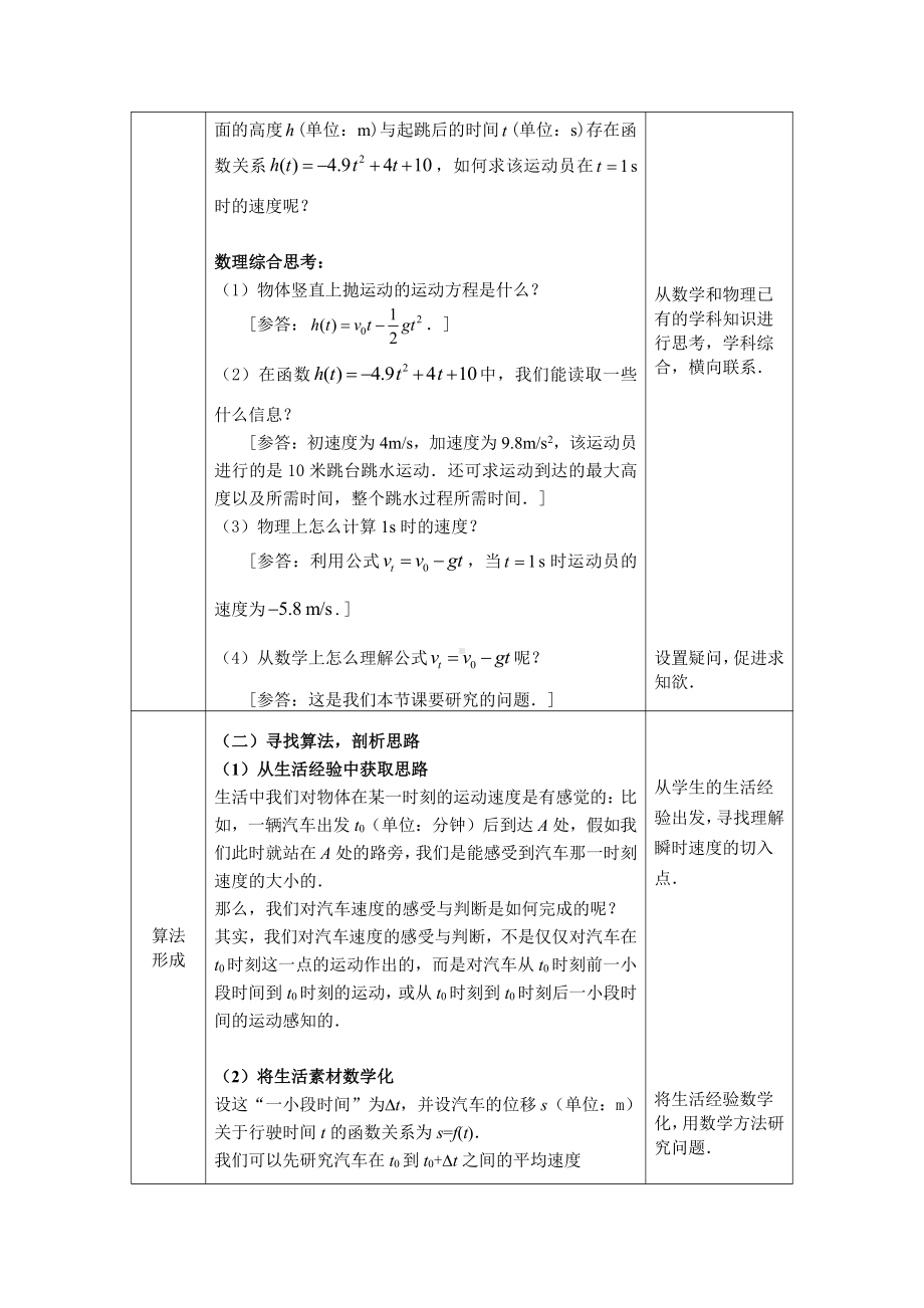 （高中数学 一师一优课系列）高二数学（选修-人教B版）-瞬时速度与导数（1）-1教案.docx_第2页