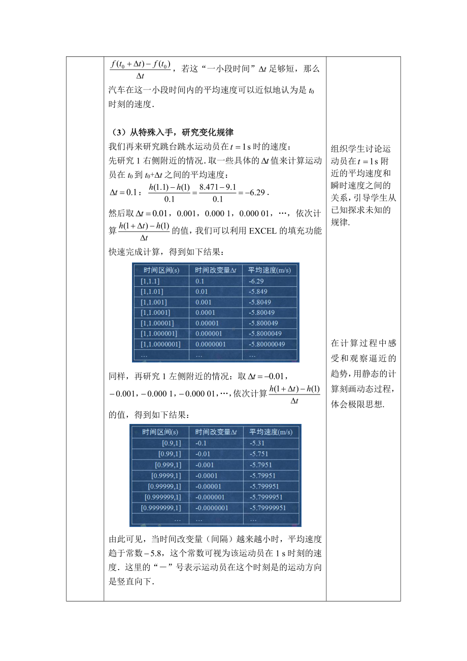 （高中数学 一师一优课系列）高二数学（选修-人教B版）-瞬时速度与导数（1）-1教案.docx_第3页