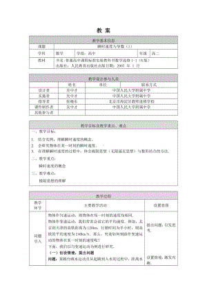 （高中数学 一师一优课系列）高二数学（选修-人教B版）-瞬时速度与导数（1）-1教案.docx