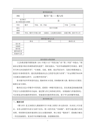 8 数学广角-数与形-教案、教学设计-部级公开课-人教版六年级上册数学(配套课件编号：c07b0).doc