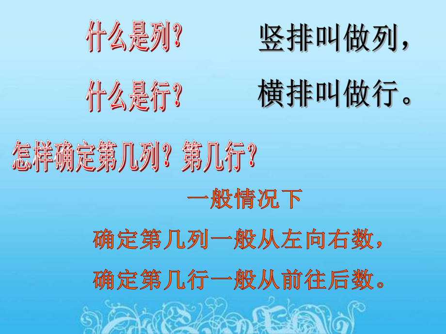 苏教版四年级数学下册《用数对确定位置》公开课PPT课件.ppt_第3页