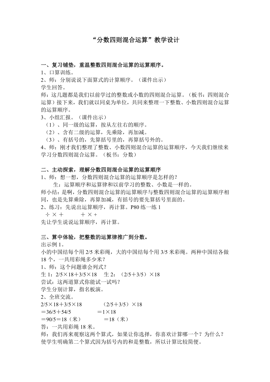 1　分数乘法-分数四则混合运算-教案、教学设计-市级公开课-人教版六年级上册数学(配套课件编号：922ef).doc_第1页