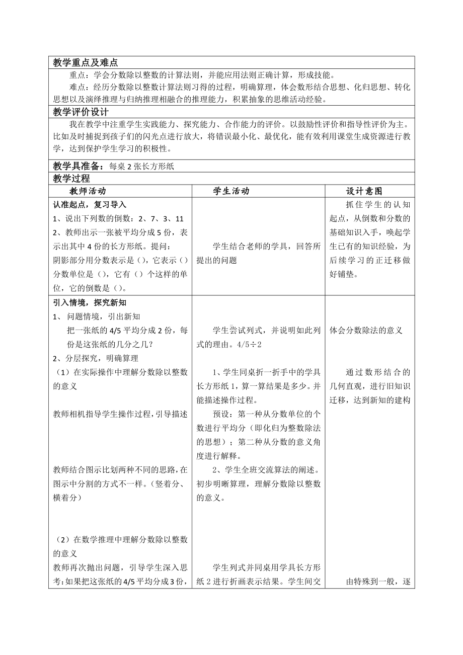 3　分数除法-分数除法-教案、教学设计-省级公开课-人教版六年级上册数学(配套课件编号：90bbf).doc_第2页