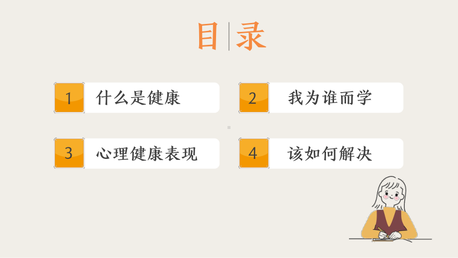 中小学生心理健康主题班会防抑郁教育PPT课件（带内容）.pptx_第2页