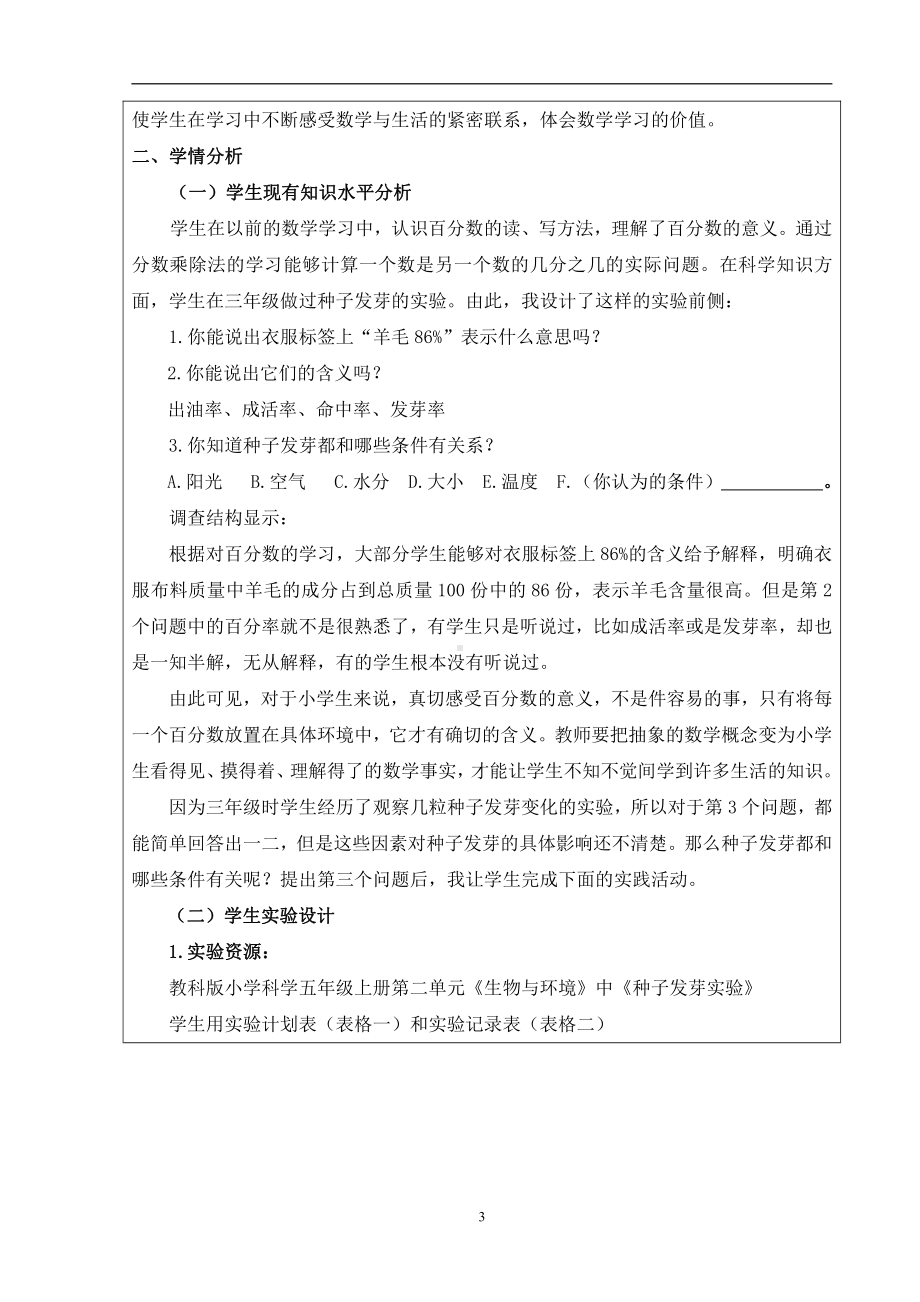 6　百分数（一）-百分数的意义-教案、教学设计-省级公开课-人教版六年级上册数学(配套课件编号：200b8).doc_第3页