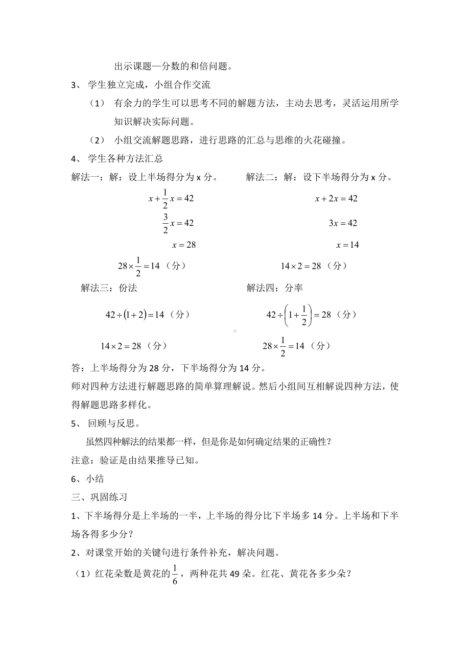 3　分数除法-解决问题-教案、教学设计-市级公开课-人教版六年级上册数学(配套课件编号：91312).docx_第2页