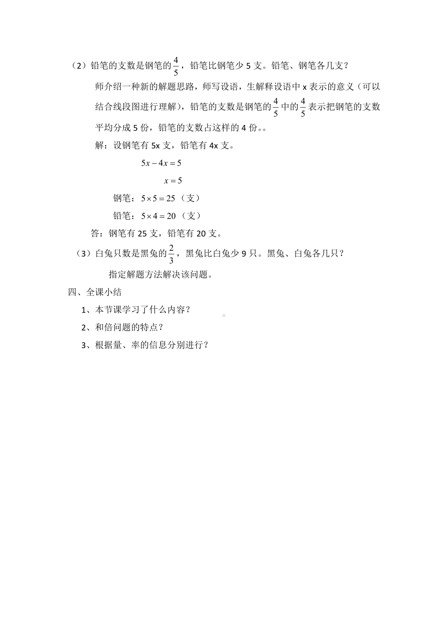 3　分数除法-解决问题-教案、教学设计-市级公开课-人教版六年级上册数学(配套课件编号：91312).docx_第3页