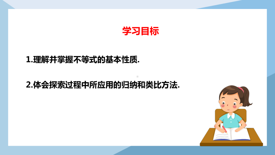 2021人教版数学七年级下册《不等式与不等式组-不等式的性质》第一课时PPT课件（带内容）.pptx_第3页