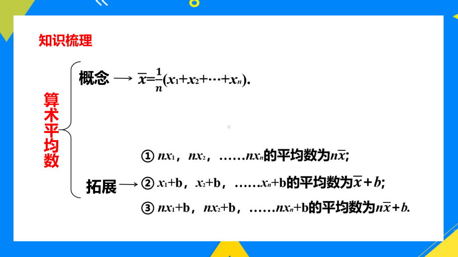 2021人教版数学八年级下册《数据的分析-小结》第一课时PPT课件（带内容）.pptx_第2页