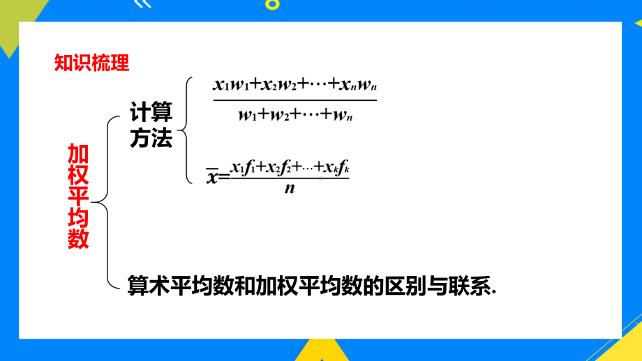 2021人教版数学八年级下册《数据的分析-小结》第一课时PPT课件（带内容）.pptx_第3页