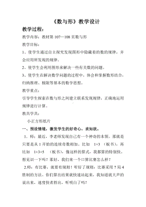 8 数学广角-数与形-教案、教学设计-省级公开课-人教版六年级上册数学(配套课件编号：50a5c).doc