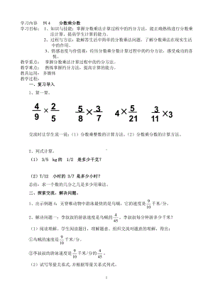 1　分数乘法-分数乘分数-教案、教学设计-市级公开课-人教版六年级上册数学(配套课件编号：10551).docx