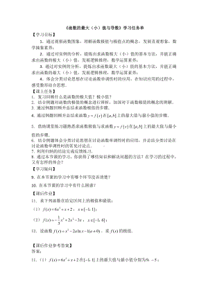 （高中数学 一师一优课系列）高二数学（选修-人教A版）-求函数的极值与最值-3学习任务单.doc