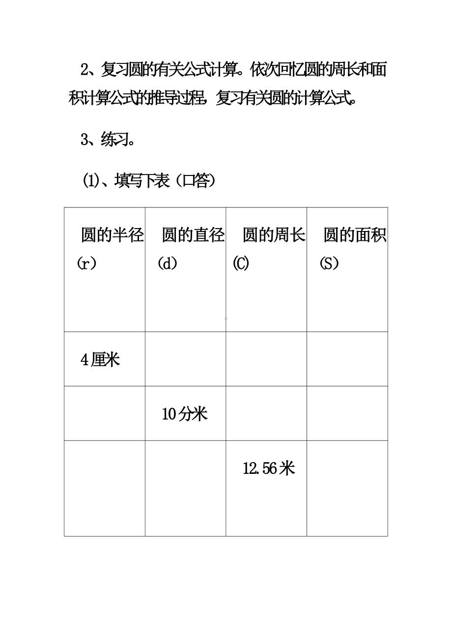 5　圆-整理和复习-教案、教学设计-市级公开课-人教版六年级上册数学(配套课件编号：35693).doc_第2页