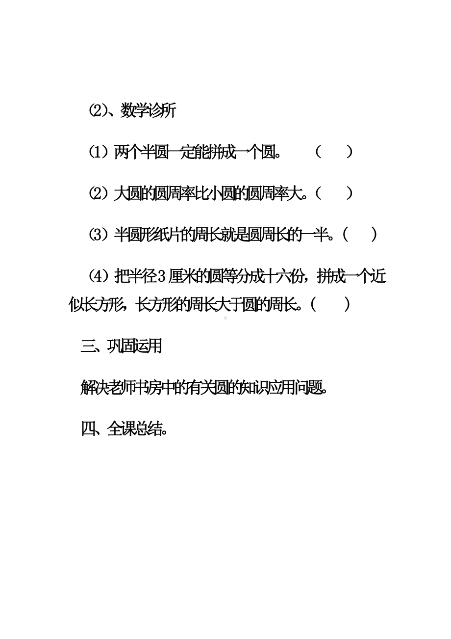 5　圆-整理和复习-教案、教学设计-市级公开课-人教版六年级上册数学(配套课件编号：35693).doc_第3页