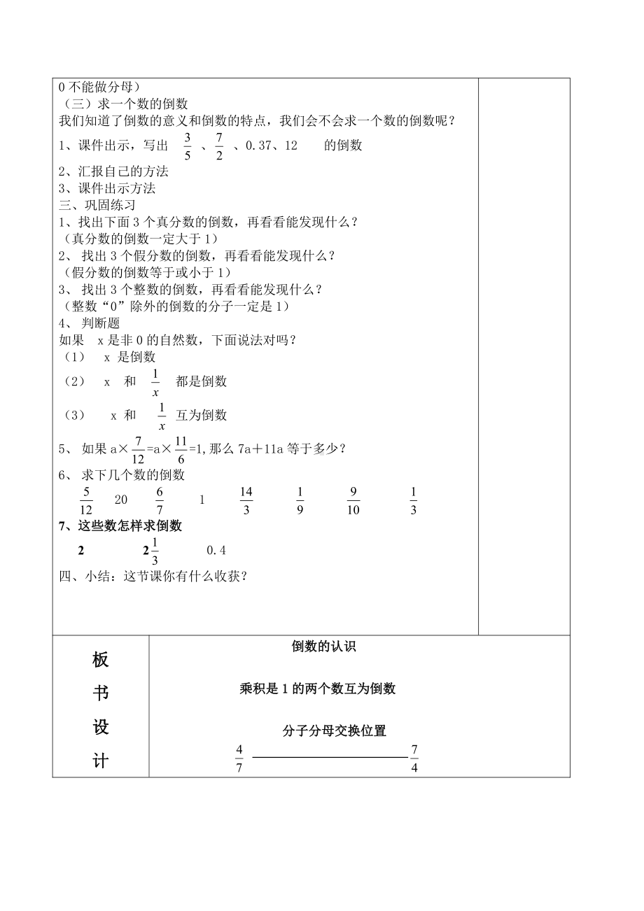 3　分数除法-倒数的认识-教案、教学设计-省级公开课-人教版六年级上册数学(配套课件编号：e3265).doc_第2页