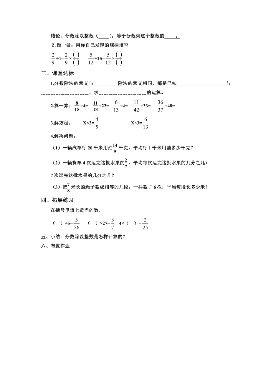 3　分数除法-分数除法-教案、教学设计-市级公开课-人教版六年级上册数学(配套课件编号：e0993).doc_第2页