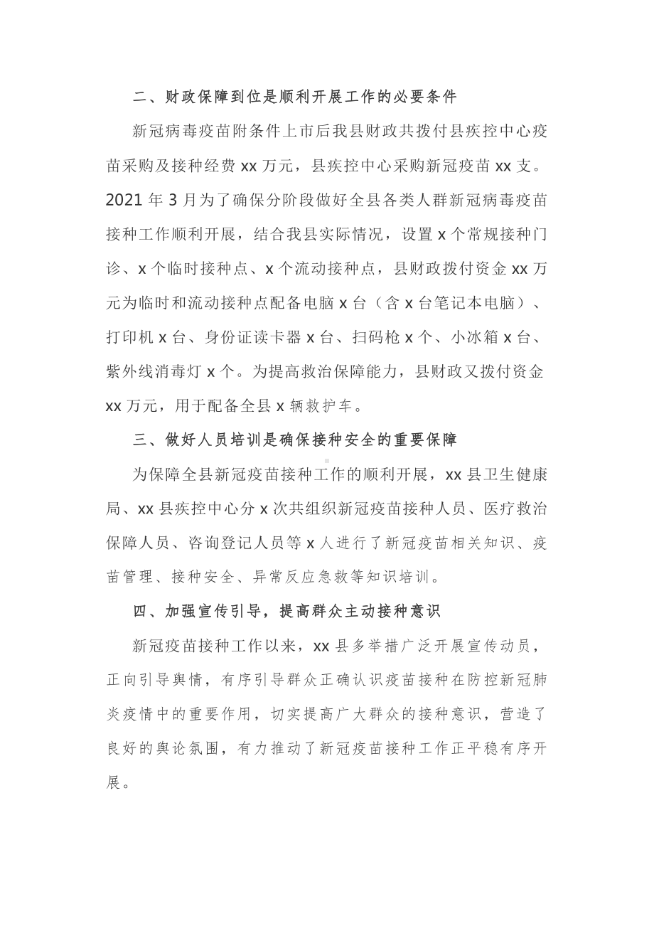 新冠疫苗接种情况汇报.docx_第2页