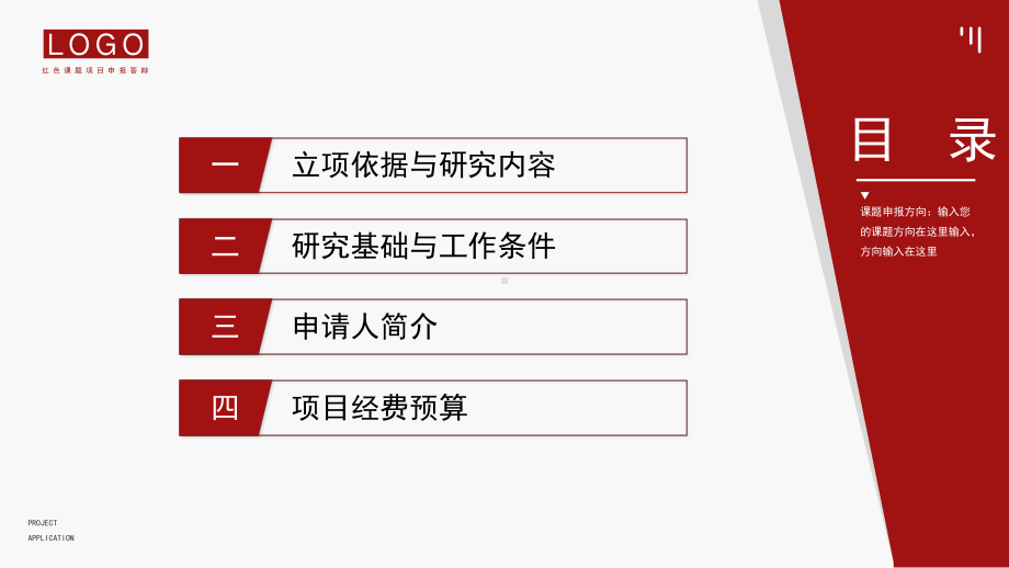 红色简约医疗课题项目申报答辩PPT课件（带内容）.pptx_第2页