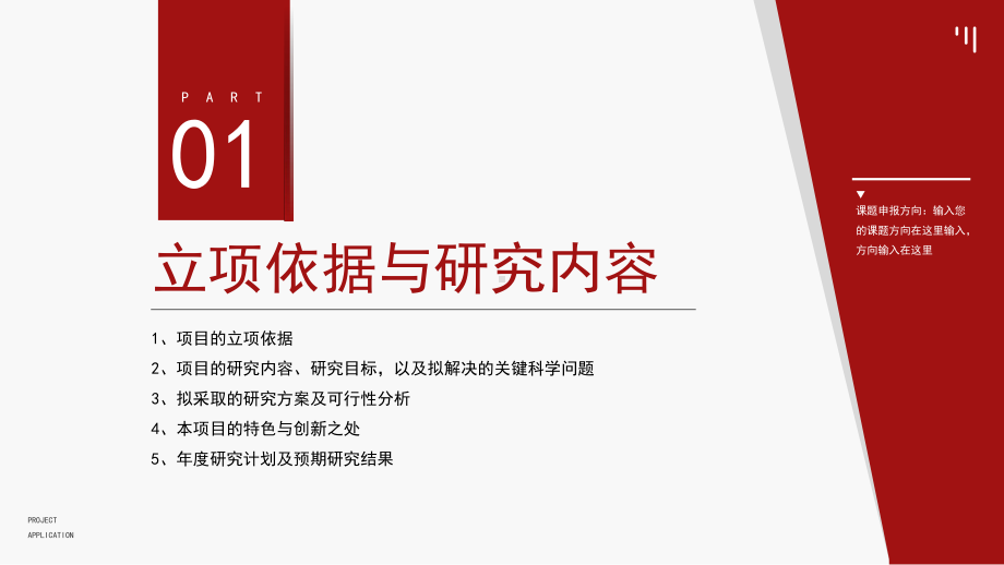 红色简约医疗课题项目申报答辩PPT课件（带内容）.pptx_第3页