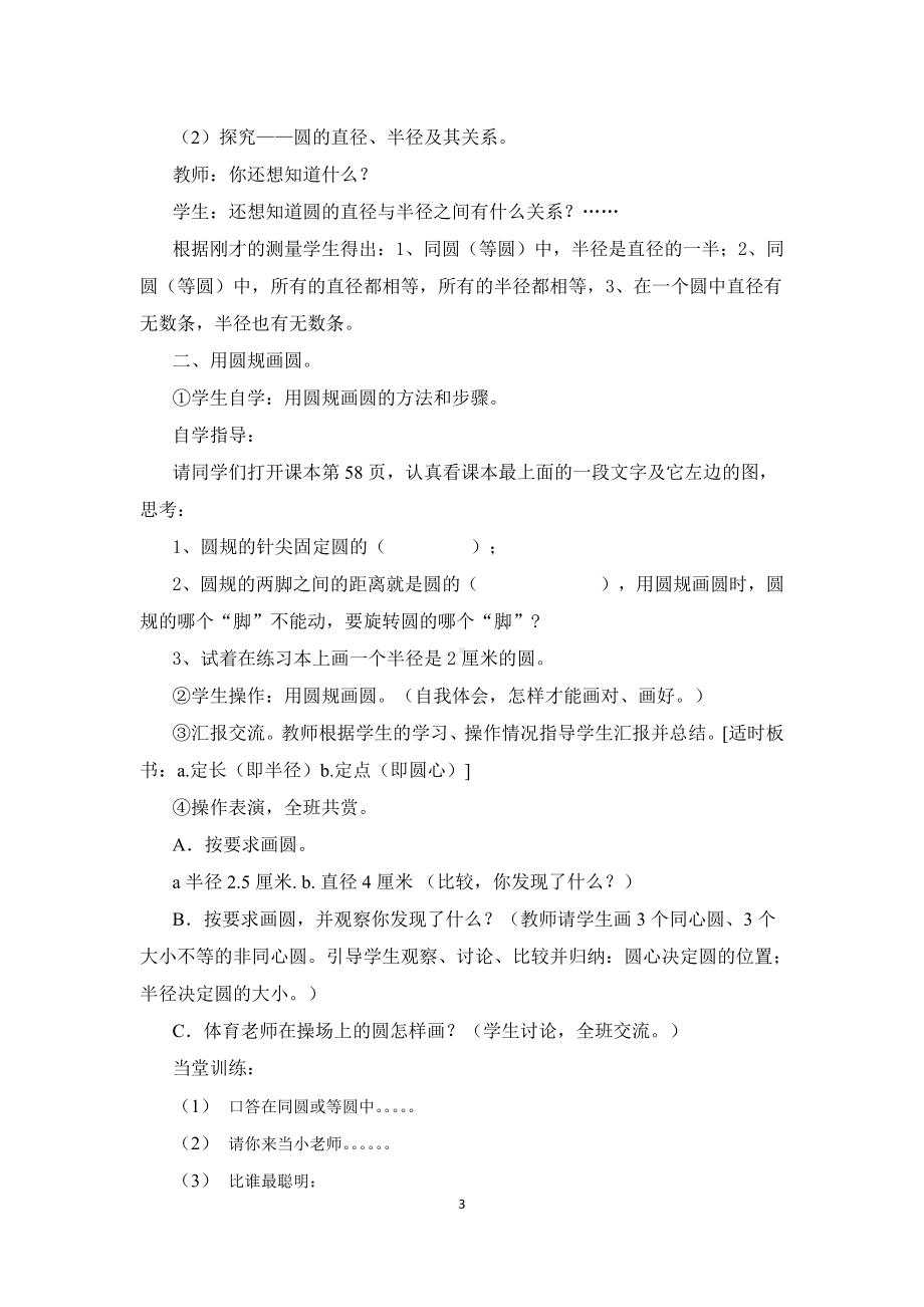 5　圆-圆的认识-教案、教学设计-市级公开课-人教版六年级上册数学(配套课件编号：50067).docx_第3页