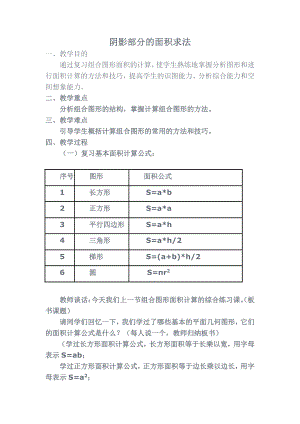 9 总复习-教案、教学设计-省级公开课-人教版六年级上册数学(配套课件编号：402d6).doc