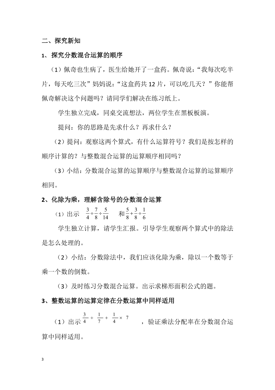 3　分数除法-分数混合运算-教案、教学设计-市级公开课-人教版六年级上册数学(配套课件编号：31ac4).docx_第3页