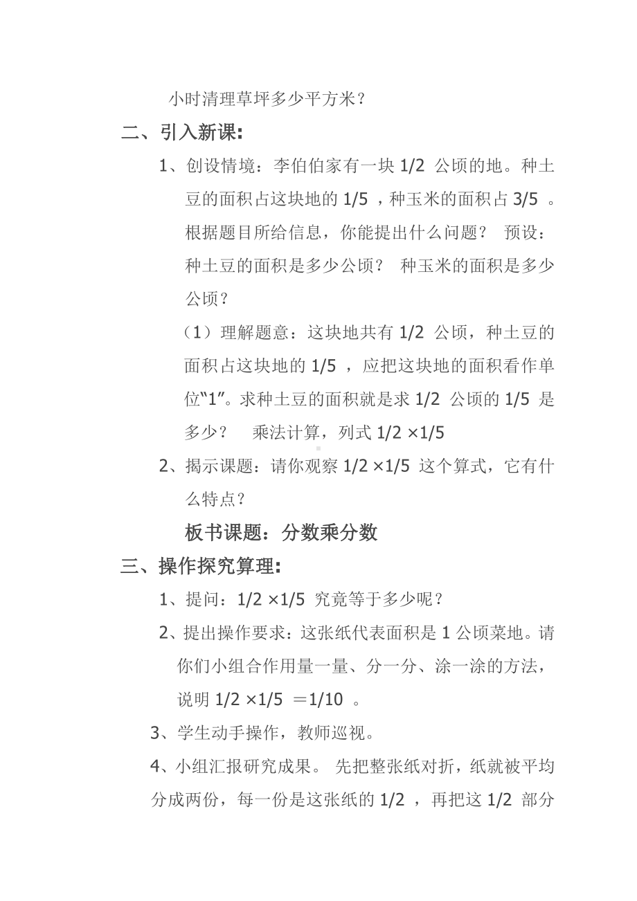 1　分数乘法-分数乘分数-教案、教学设计-省级公开课-人教版六年级上册数学(配套课件编号：32ed5).doc_第2页