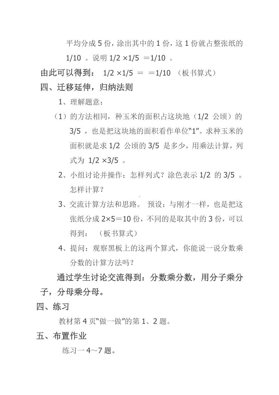 1　分数乘法-分数乘分数-教案、教学设计-省级公开课-人教版六年级上册数学(配套课件编号：32ed5).doc_第3页