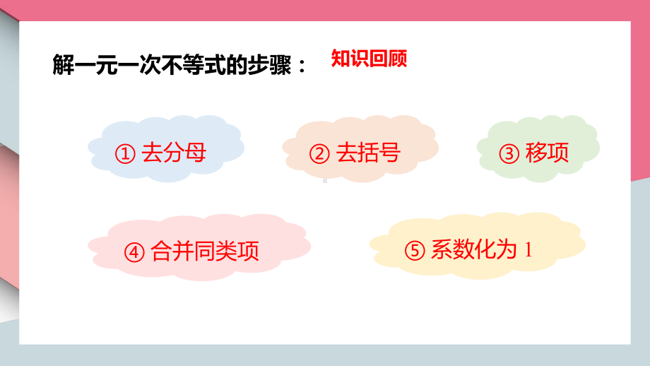 2021人教版数学七年级下册《不等式与不等式组-一元一次不等式》第二课时PPT课件（带内容）.pptx_第3页