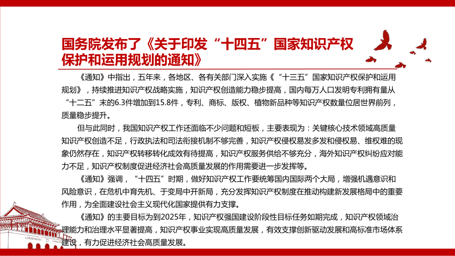 2021最新《“十四五”国家知识产权保护和运用规划》学习PPT课件（带内容）.pptx_第2页