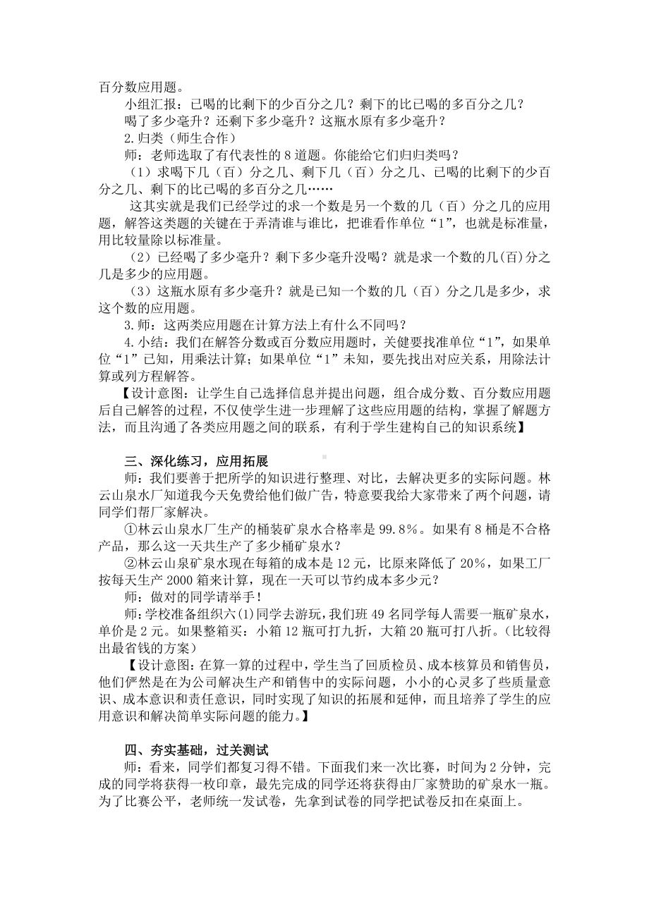 6　百分数（一）-整理和复习-教案、教学设计-部级公开课-人教版六年级上册数学(配套课件编号：d77f1).doc_第2页