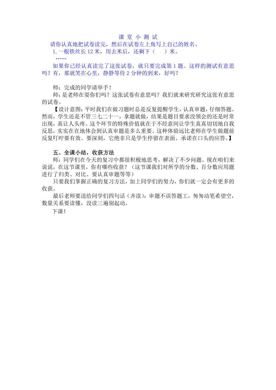 6　百分数（一）-整理和复习-教案、教学设计-部级公开课-人教版六年级上册数学(配套课件编号：d77f1).doc_第3页