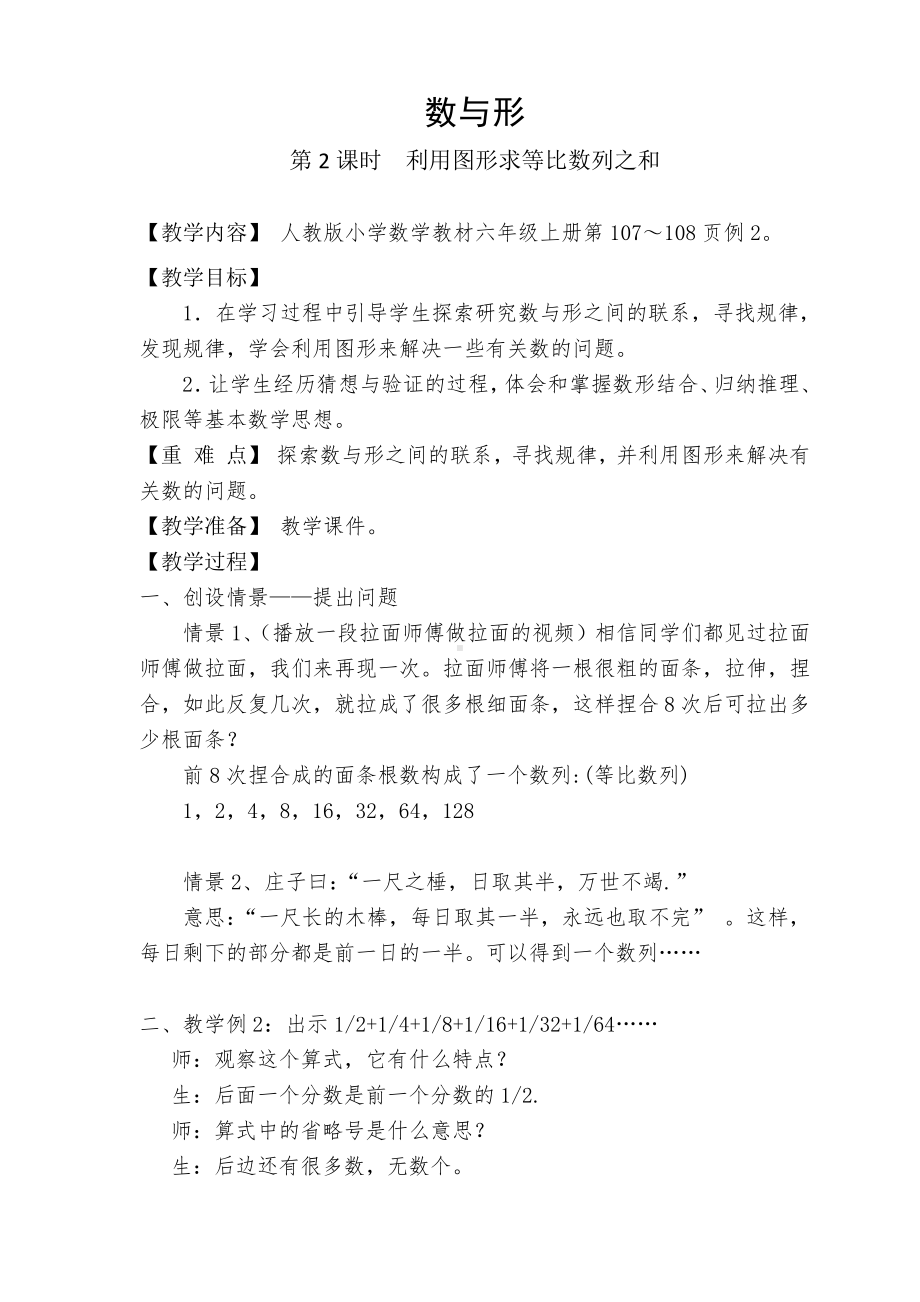 8 数学广角-数与形-教案、教学设计-市级公开课-人教版六年级上册数学(配套课件编号：9083b).doc_第1页