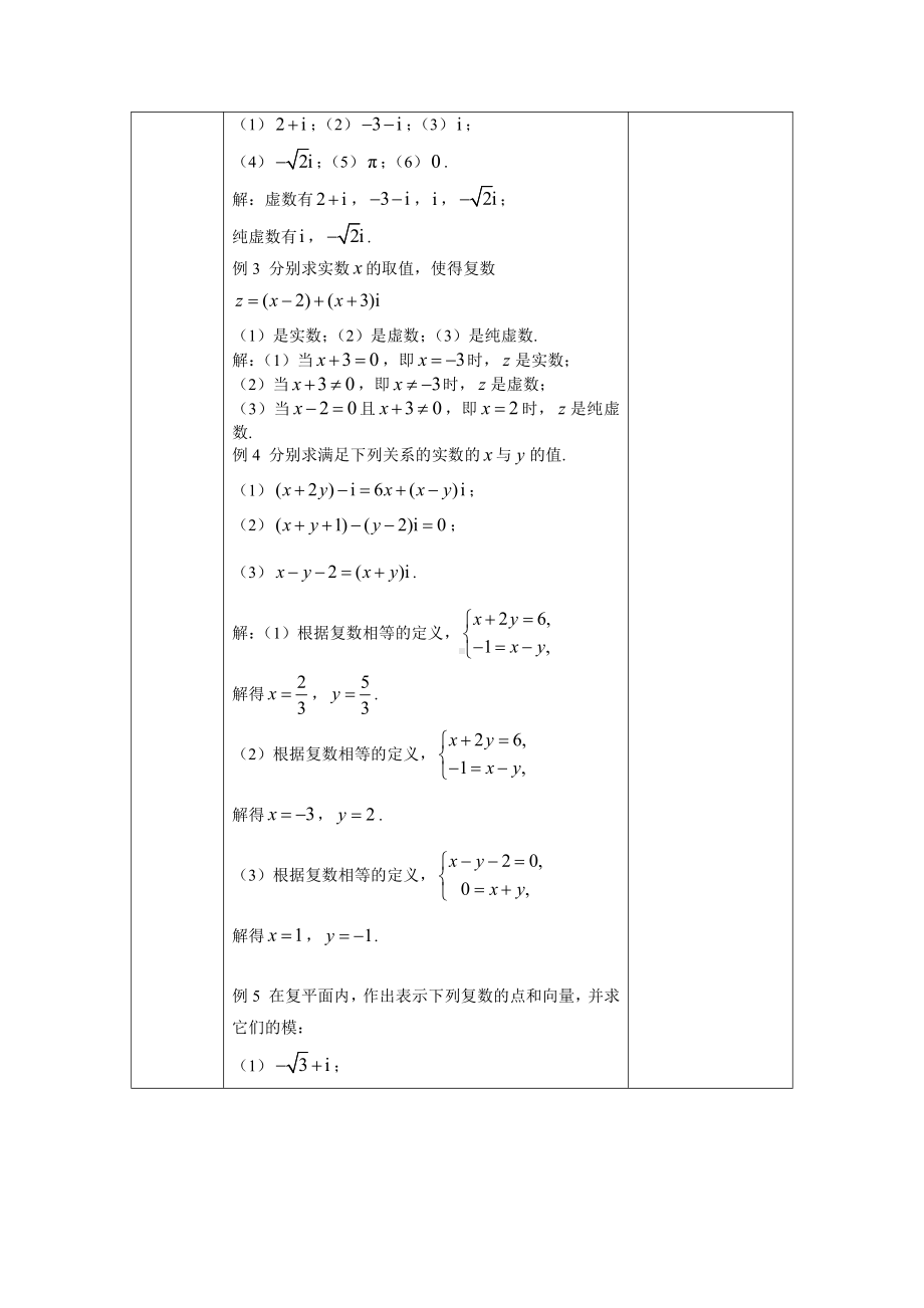 （高中数学 一师一优课系列）高二数学（选修-人教B版）-复数的概念及几何意义-1教案.docx_第3页