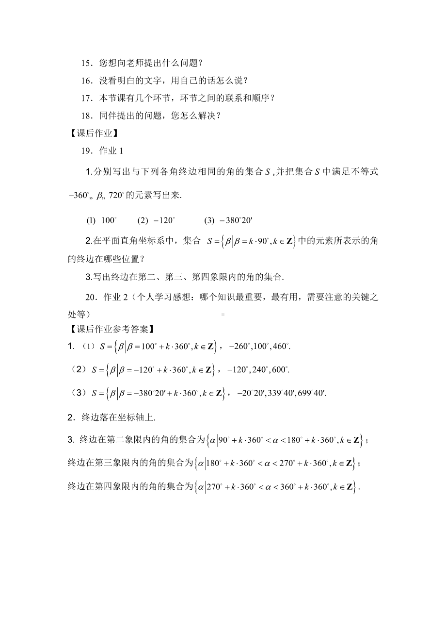 （高中数学 一师一优课系列）高一数学（人教B版）-角的推广-3学习任务单.docx_第2页