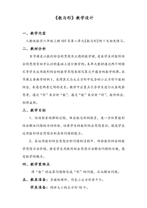 8 数学广角-数与形-教案、教学设计-省级公开课-人教版六年级上册数学(配套课件编号：75fcb).doc